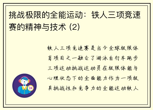 挑战极限的全能运动：铁人三项竞速赛的精神与技术 (2)