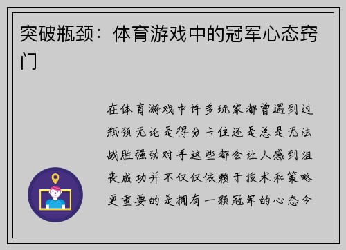 突破瓶颈：体育游戏中的冠军心态窍门